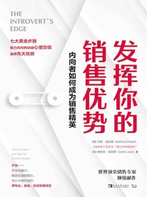 发挥你的销售优势：内向者如何成为销售精英