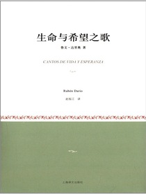 生命与希望之歌