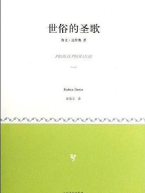世俗的圣歌