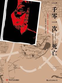 一千零一次死亡