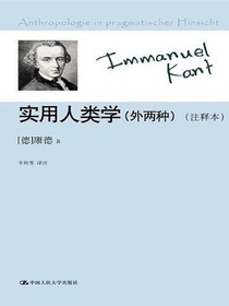 实用人类学：外两种（注释本）