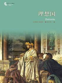 理想国