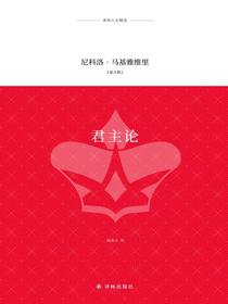 君主论
