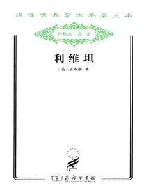 利维坦