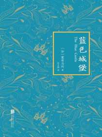 蓝色城堡