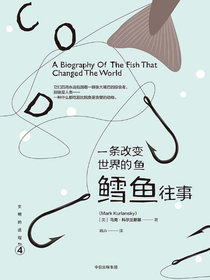 一条改变世界的鱼：鳕鱼往事