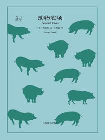 动物农场（译文40）