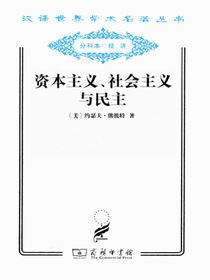资本主义、社会主义与民主