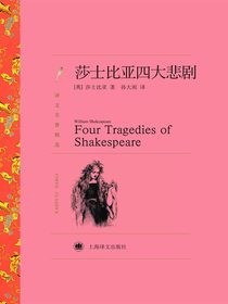 莎士比亚四大悲剧
