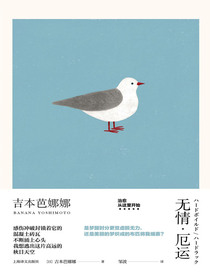 无情·厄运