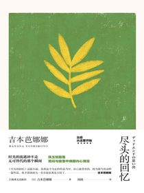 尽头的回忆