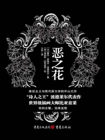 恶之花