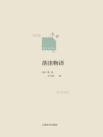 落洼物语