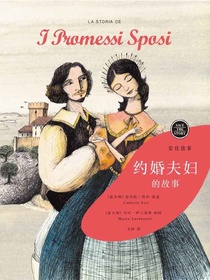 留住故事系列：约婚夫妇的故事