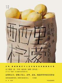 西西里柠檬