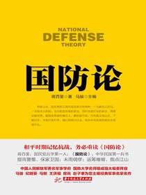 国防论