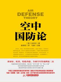 空中国防论