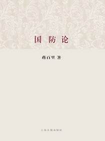 国防论