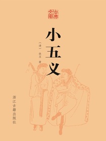 小五义