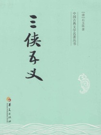 三侠五义