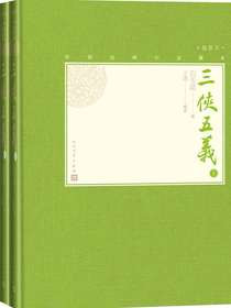 三侠五义：全2册