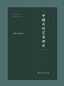 中国古代艺术理论