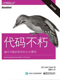 代码不朽：编写可维护软件的10大要则（Java版）
