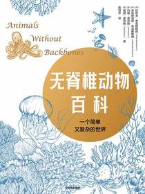 无脊椎动物百科