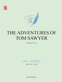 汤姆·索亚历险记（英文原版壹力文库）