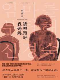 请照顾好我妈妈