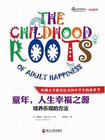 童年，人生幸福之源：培养乐观的方法