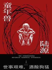 童年兽