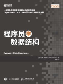 程序员学数据结构