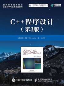 C++程序设计（第3版）