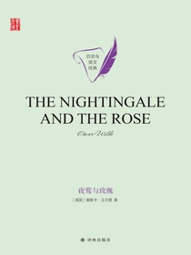 夜莺与玫瑰（英文原版壹力文库）
