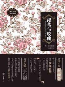 夜莺与玫瑰