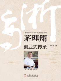 茅理翔：创业式传承