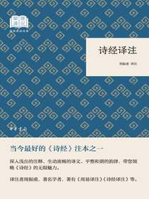 诗经译注