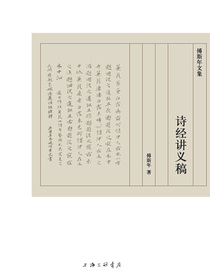 诗经讲义稿（傅斯年文集）