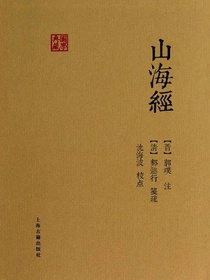 山海经