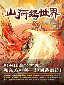 山海经世界：昆仑传说1