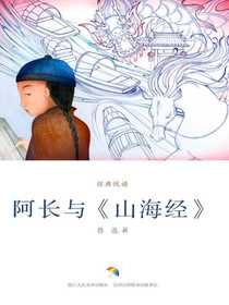 阿长与山海经