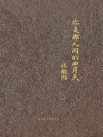 你是那人间的四月天