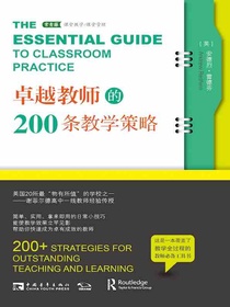 卓越教师的200条教学策略