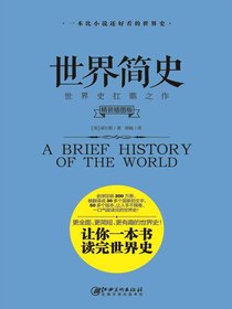 世界简史