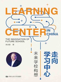 走向学习中心：未来学校构想