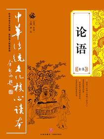 论语全集