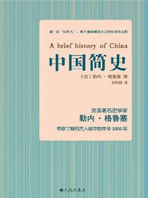 中国简史