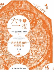 六千零一夜：关于古埃及的知识考古