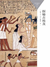 探秘古埃及